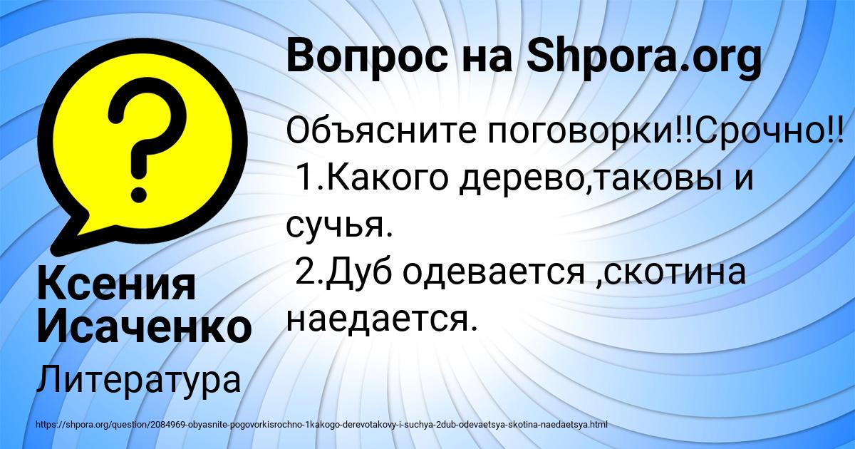Картинка с текстом вопроса от пользователя Ксения Исаченко