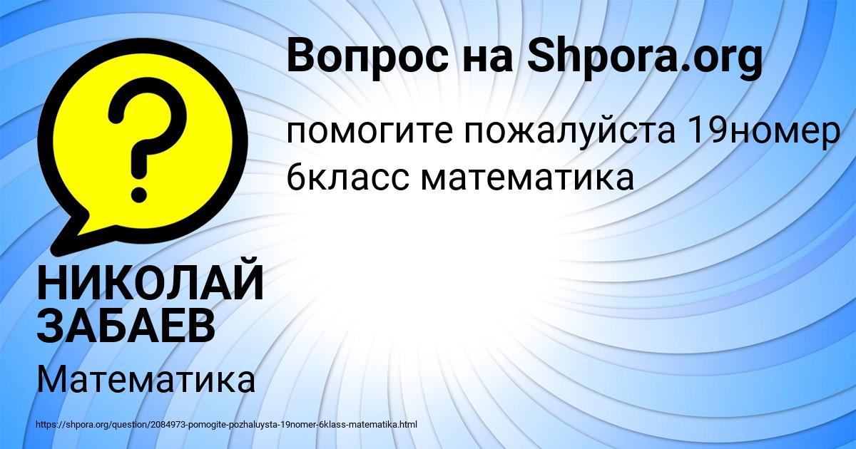 Картинка с текстом вопроса от пользователя НИКОЛАЙ ЗАБАЕВ
