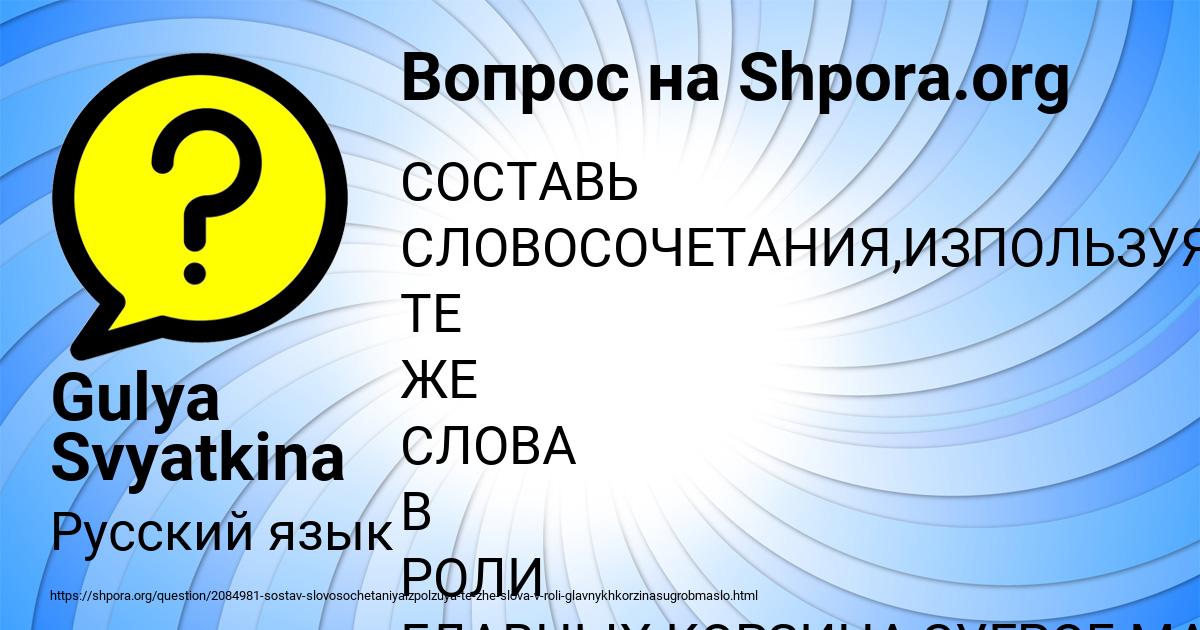 Картинка с текстом вопроса от пользователя Gulya Svyatkina