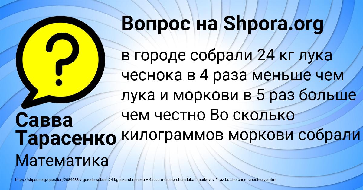 Картинка с текстом вопроса от пользователя Савва Тарасенко