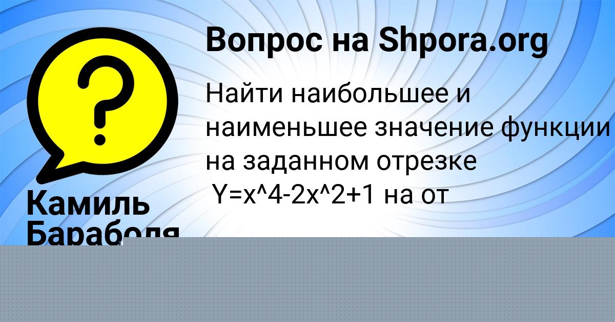 Картинка с текстом вопроса от пользователя Замир Сокольский
