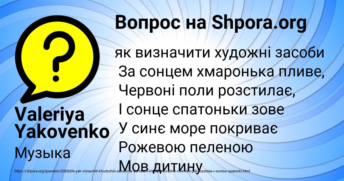 Картинка с текстом вопроса от пользователя Valeriya Yakovenko