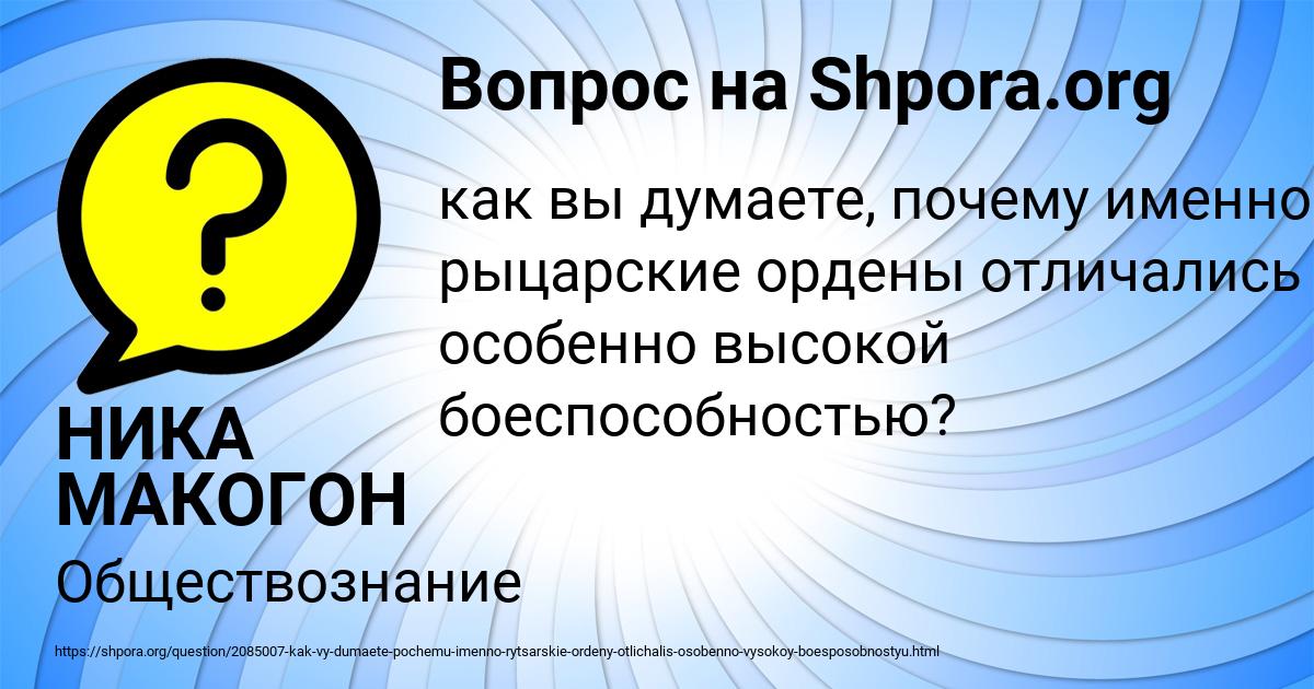 Картинка с текстом вопроса от пользователя НИКА МАКОГОН