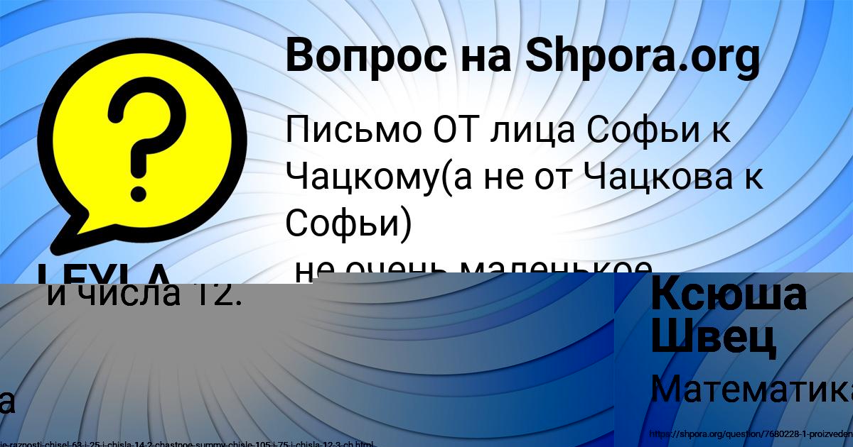 Картинка с текстом вопроса от пользователя LEYLA LAGODA