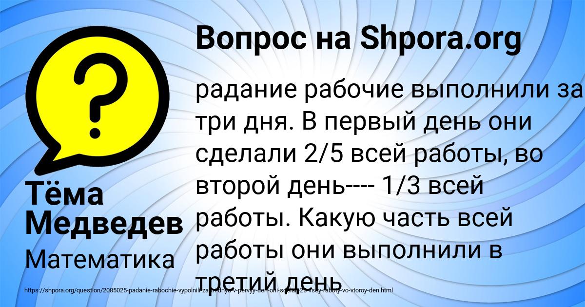 Картинка с текстом вопроса от пользователя Тёма Медведев