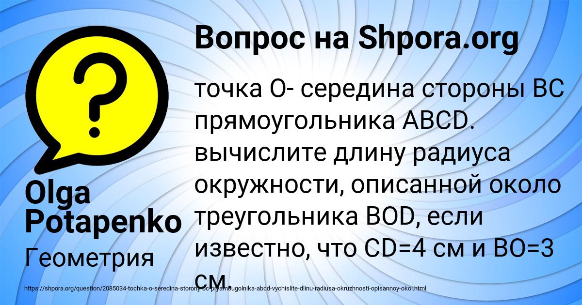 Картинка с текстом вопроса от пользователя Olga Potapenko