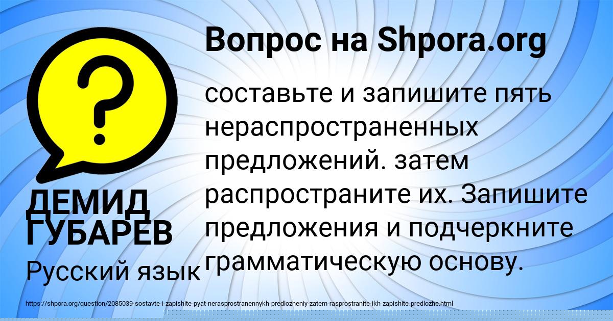 Картинка с текстом вопроса от пользователя ДЕМИД ГУБАРЕВ