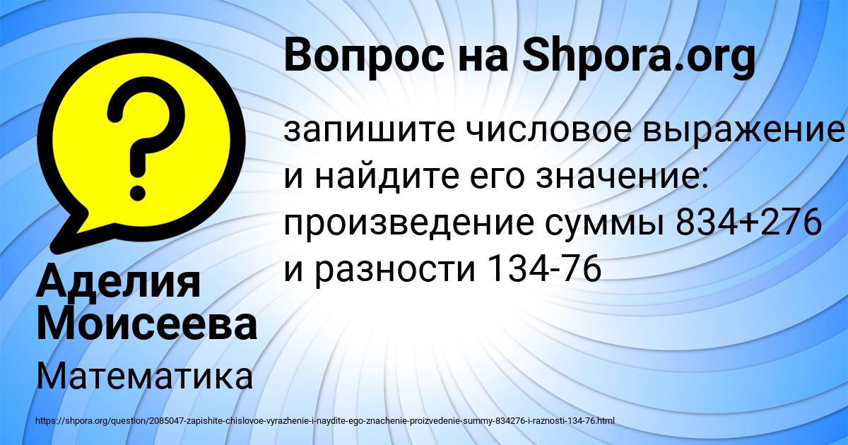 Картинка с текстом вопроса от пользователя Аделия Моисеева