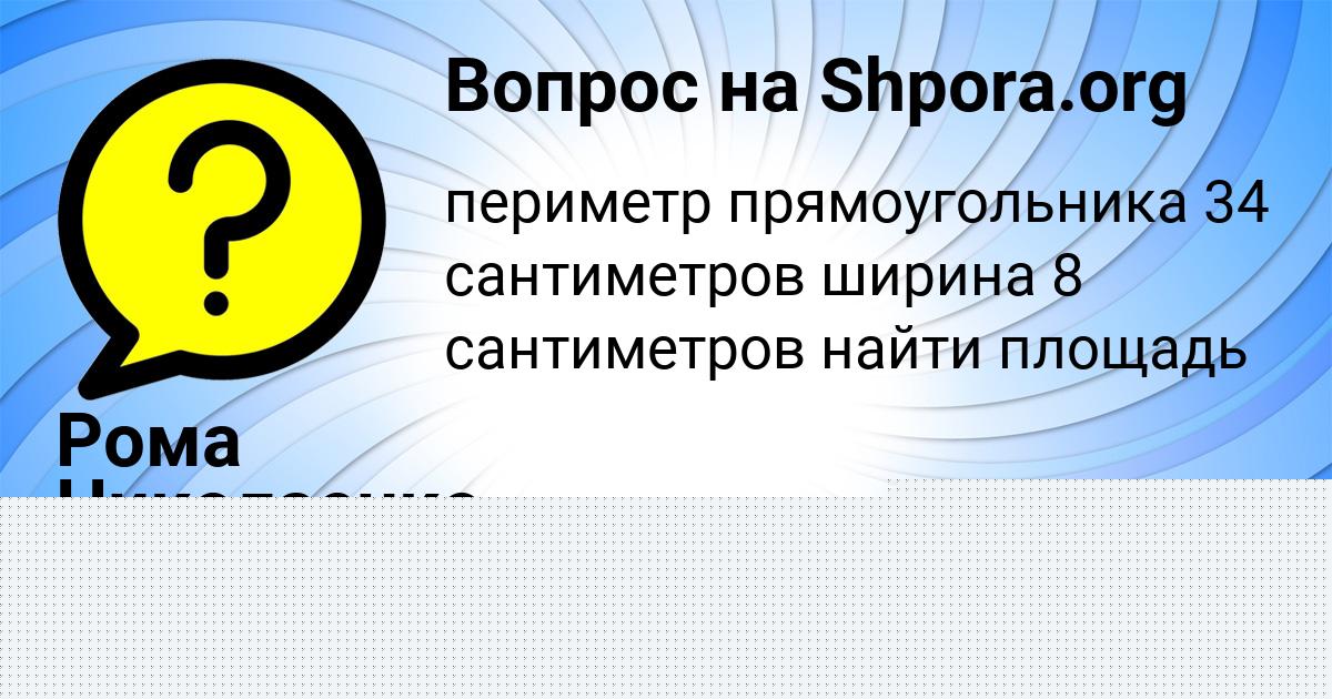 Картинка с текстом вопроса от пользователя Рома Николаенко