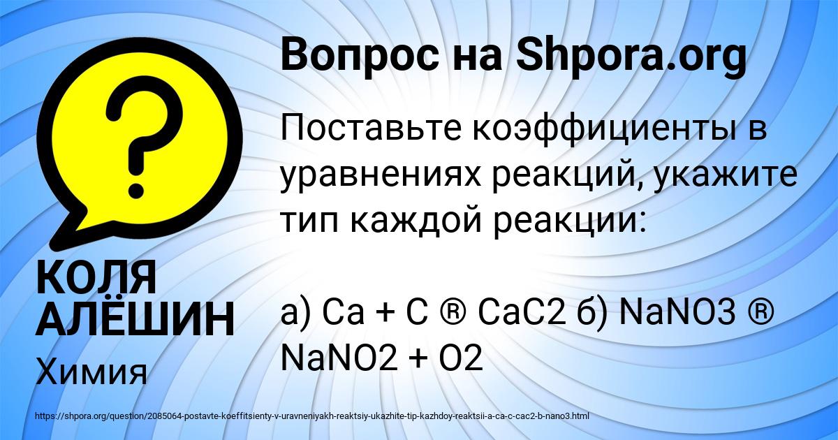 Картинка с текстом вопроса от пользователя КОЛЯ АЛЁШИН