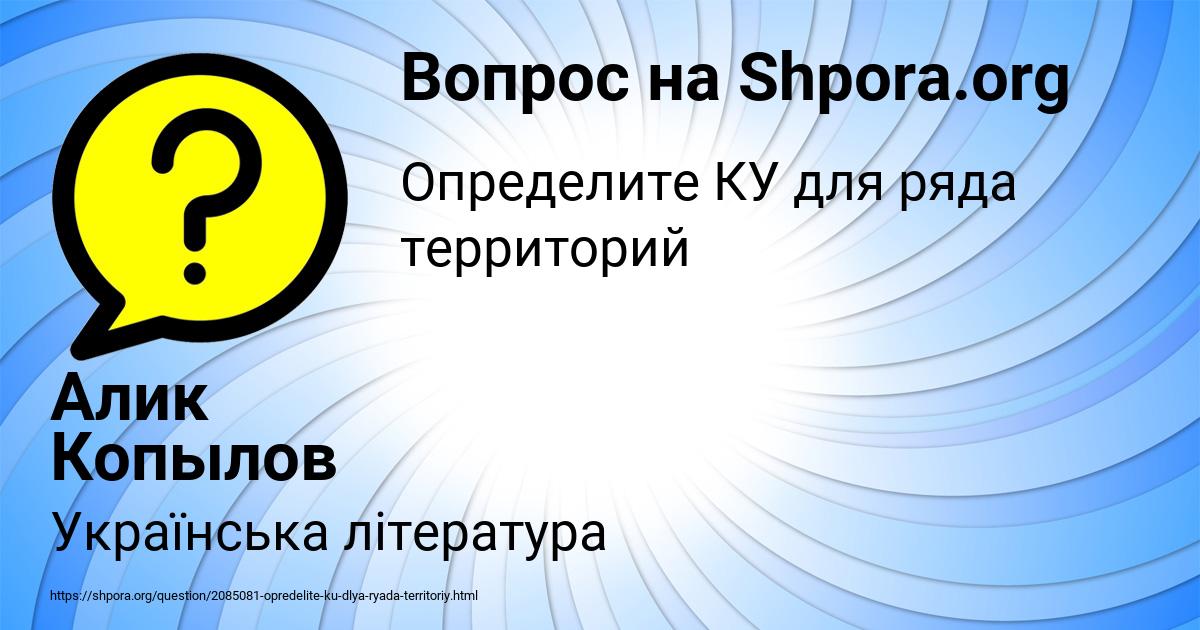 Картинка с текстом вопроса от пользователя Алик Копылов