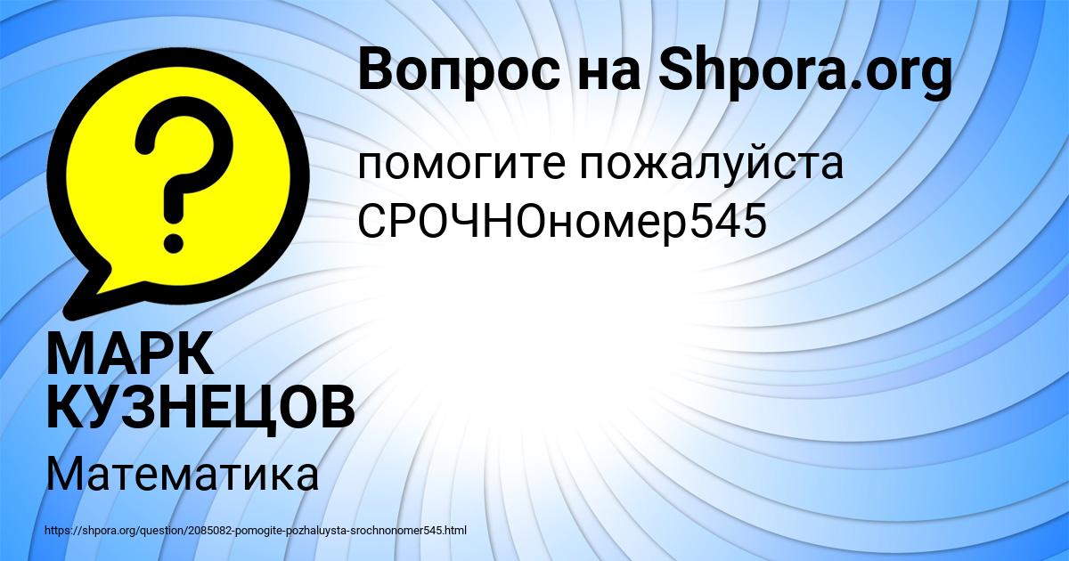 Картинка с текстом вопроса от пользователя МАРК КУЗНЕЦОВ
