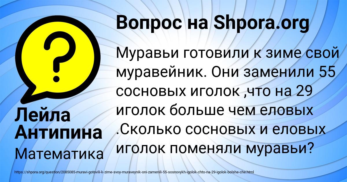 Картинка с текстом вопроса от пользователя Лейла Антипина