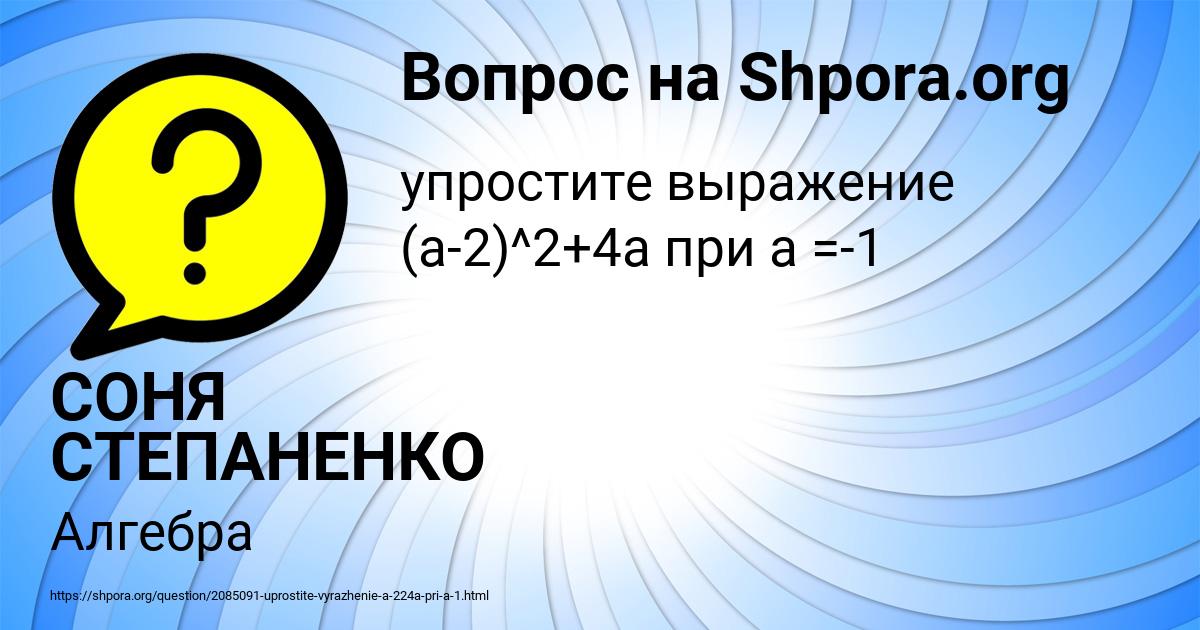 Картинка с текстом вопроса от пользователя СОНЯ СТЕПАНЕНКО