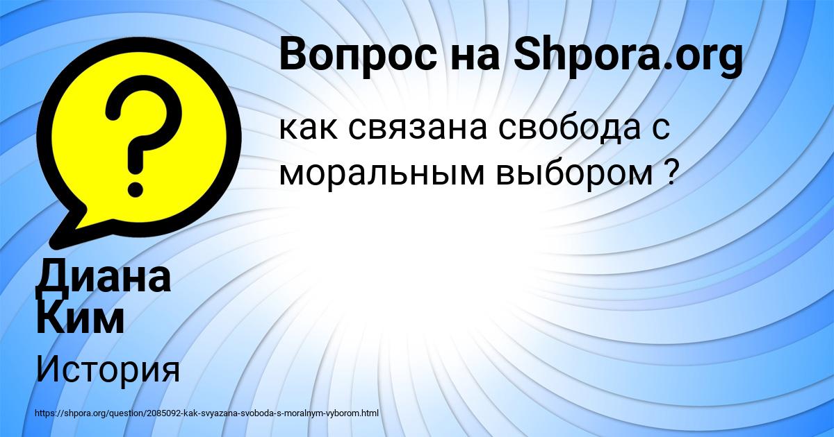 Картинка с текстом вопроса от пользователя Диана Ким