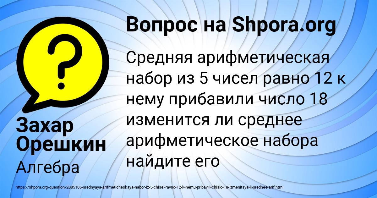 Картинка с текстом вопроса от пользователя Захар Орешкин