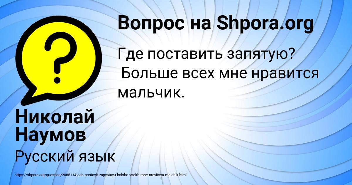 Картинка с текстом вопроса от пользователя Николай Наумов