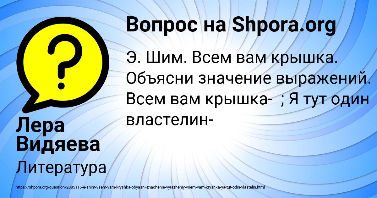 Картинка с текстом вопроса от пользователя Лера Видяева