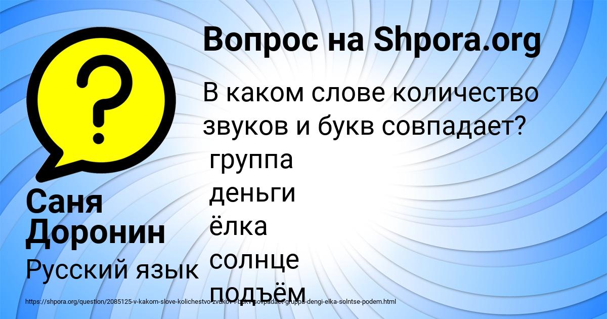 Картинка с текстом вопроса от пользователя Саня Доронин