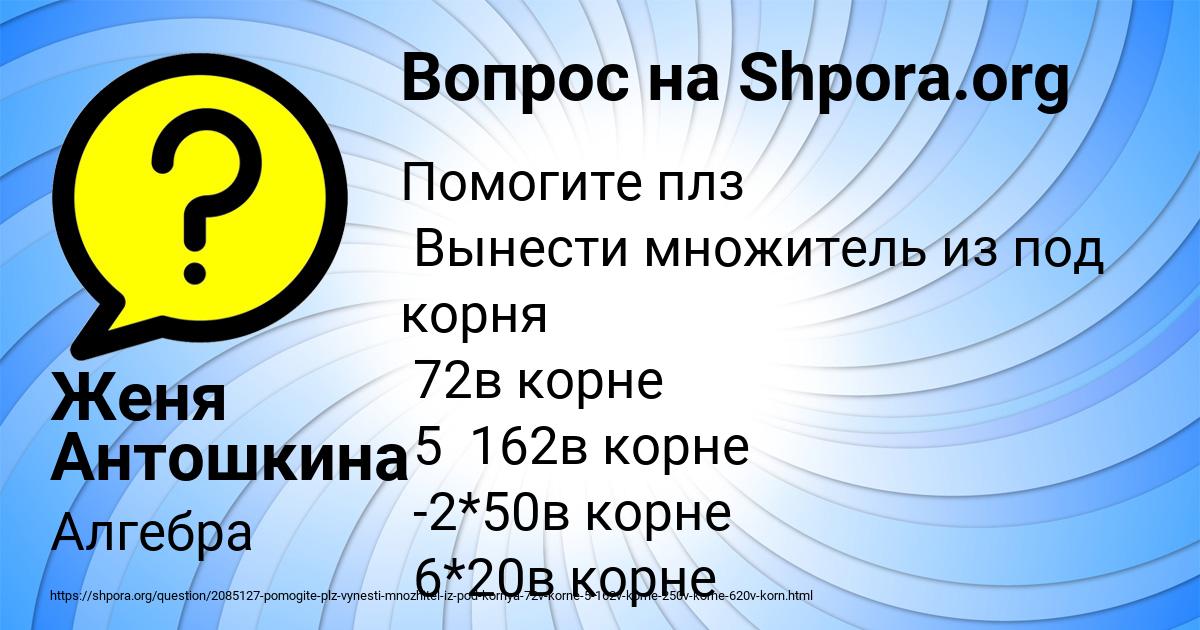 Картинка с текстом вопроса от пользователя Женя Антошкина