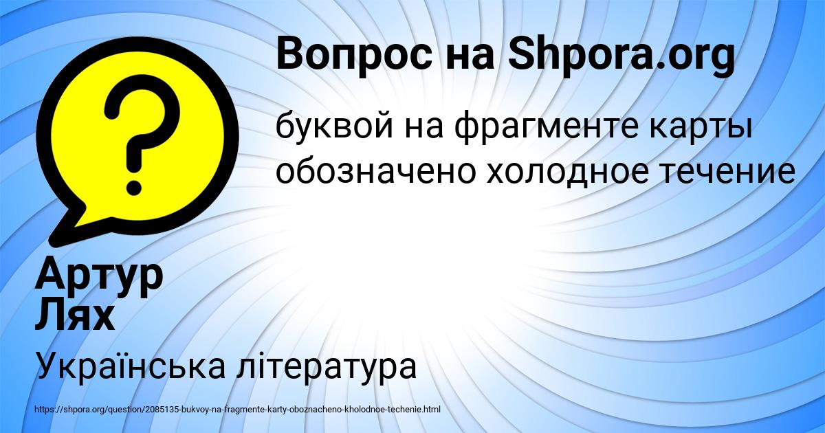 Картинка с текстом вопроса от пользователя Артур Лях