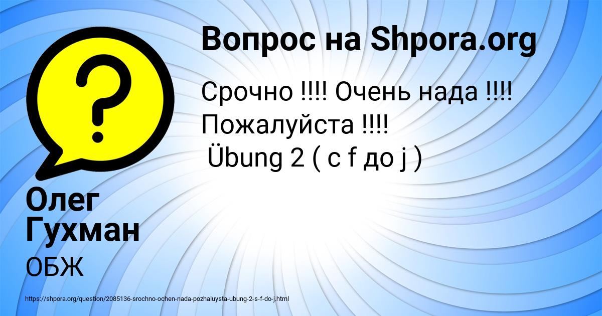 Картинка с текстом вопроса от пользователя Олег Гухман