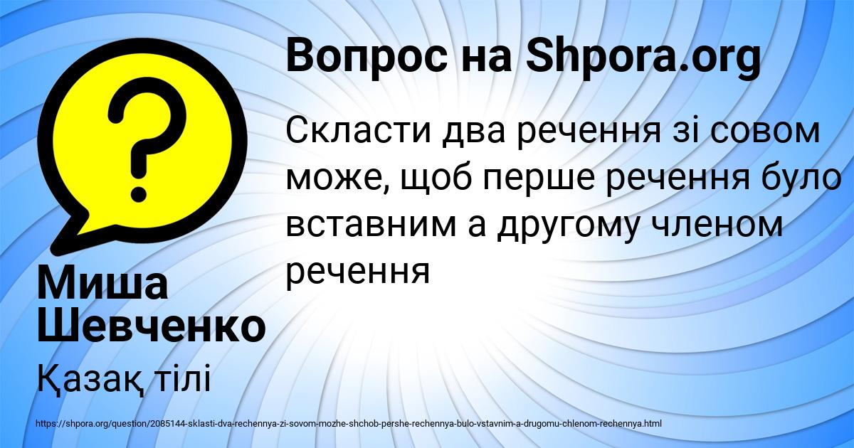 Картинка с текстом вопроса от пользователя Миша Шевченко