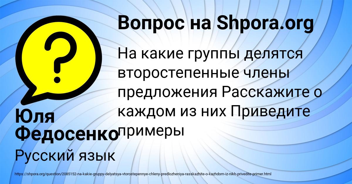 Картинка с текстом вопроса от пользователя Юля Федосенко