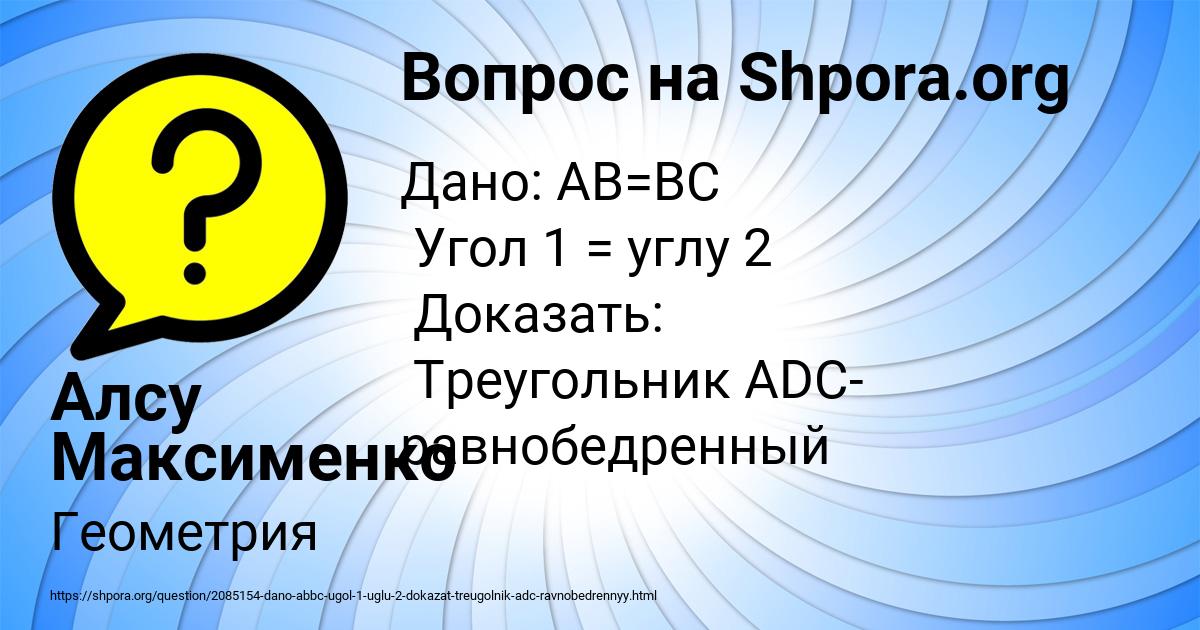Картинка с текстом вопроса от пользователя Алсу Максименко