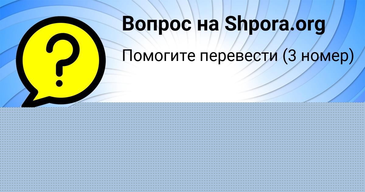 Картинка с текстом вопроса от пользователя Милан Рудич