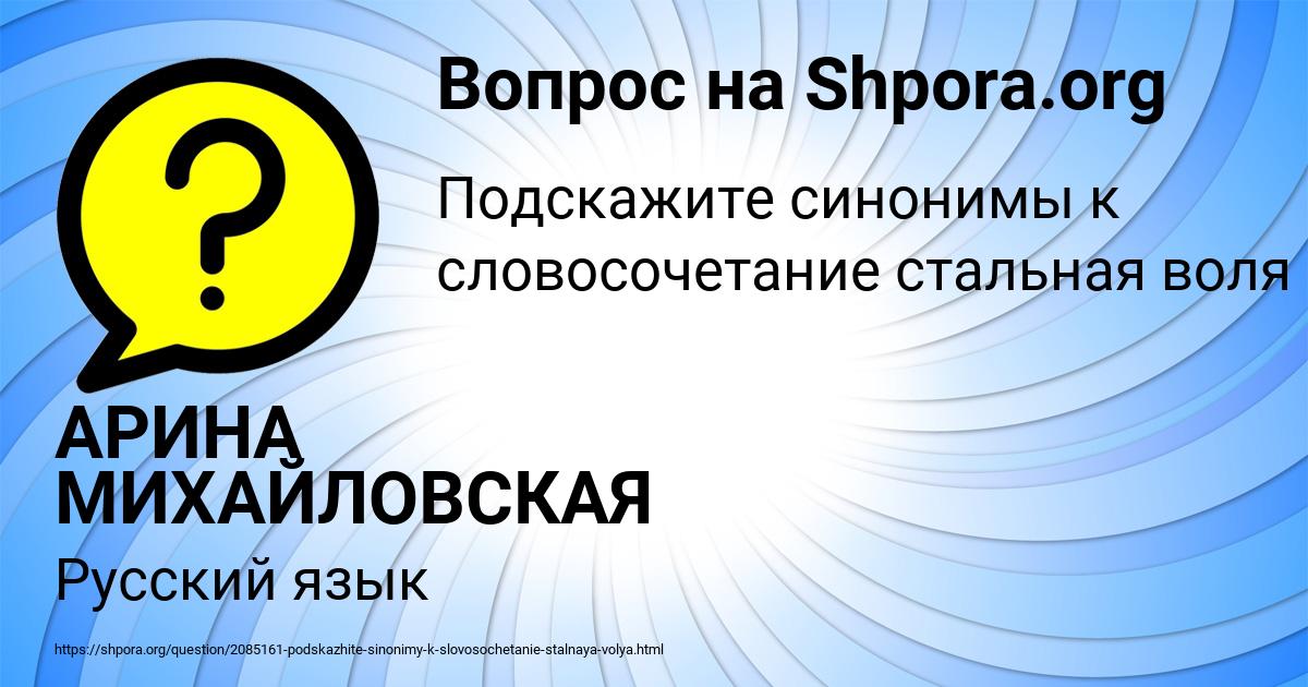 Картинка с текстом вопроса от пользователя АРИНА МИХАЙЛОВСКАЯ