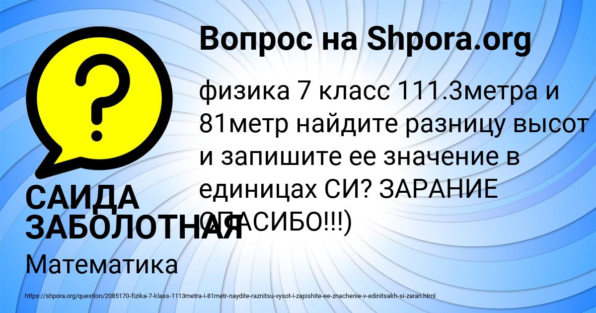 Картинка с текстом вопроса от пользователя САИДА ЗАБОЛОТНАЯ