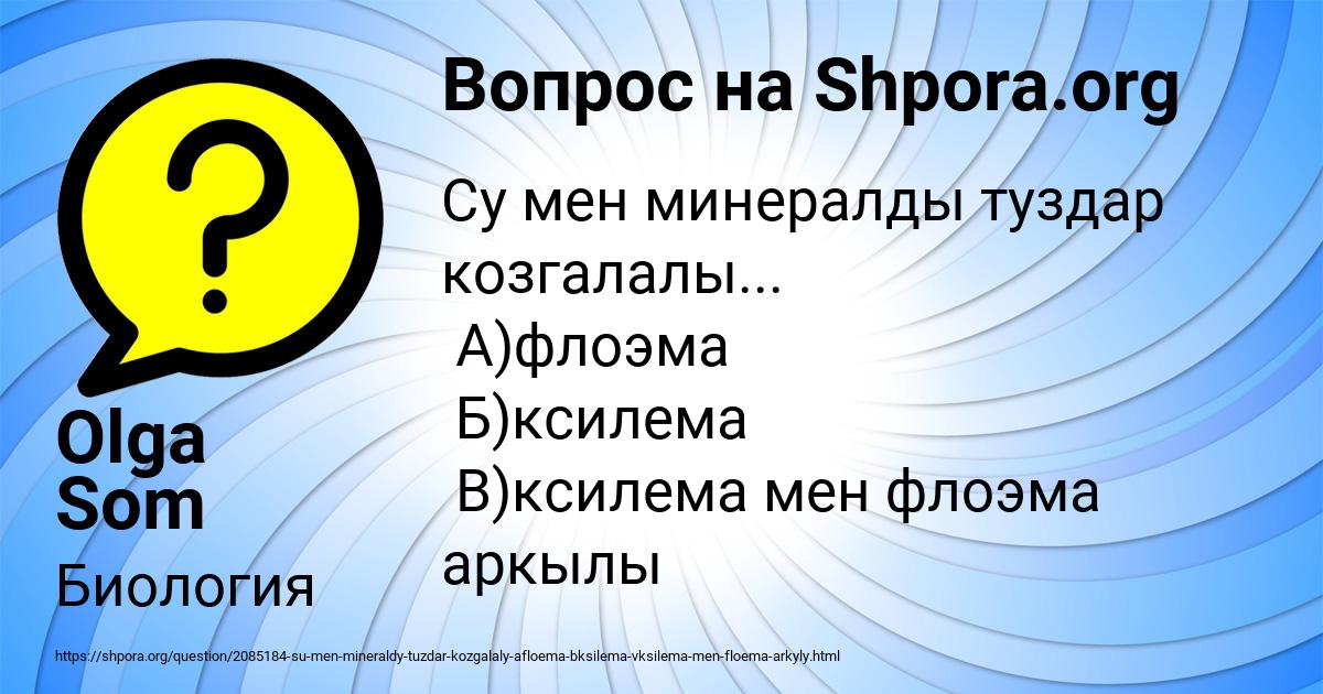 Картинка с текстом вопроса от пользователя Olga Som