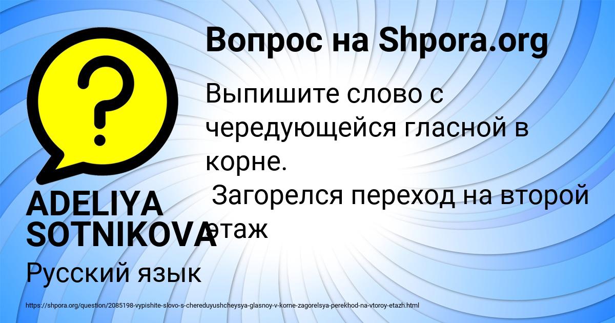 Картинка с текстом вопроса от пользователя ADELIYA SOTNIKOVA