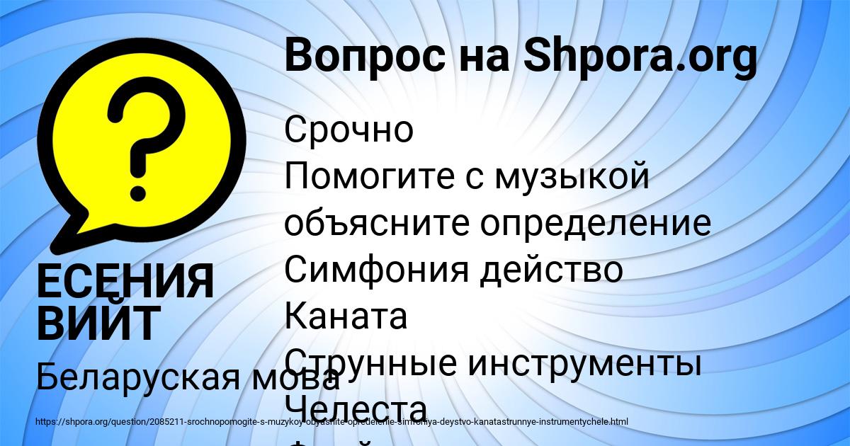 Картинка с текстом вопроса от пользователя ЕСЕНИЯ ВИЙТ