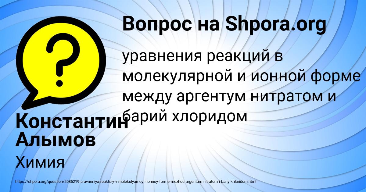 Картинка с текстом вопроса от пользователя Константин Алымов