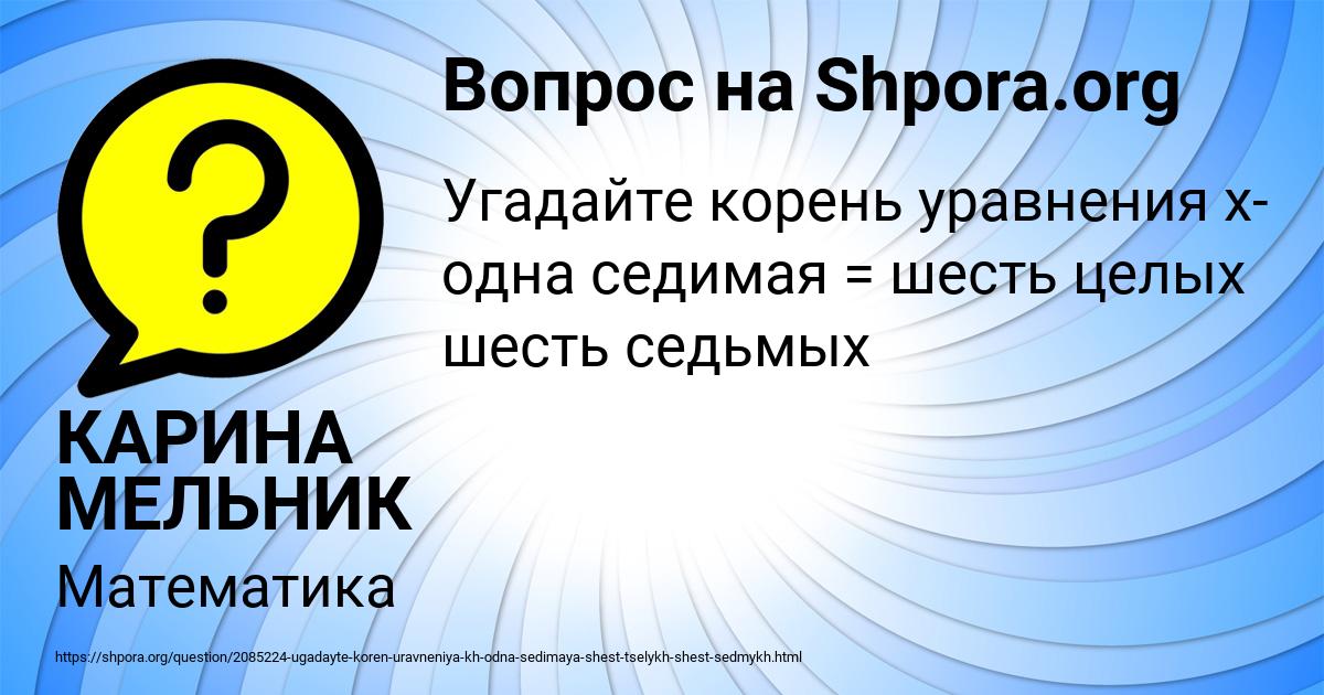 Картинка с текстом вопроса от пользователя КАРИНА МЕЛЬНИК