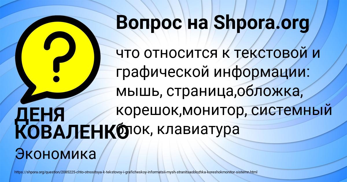 Картинка с текстом вопроса от пользователя ДЕНЯ КОВАЛЕНКО