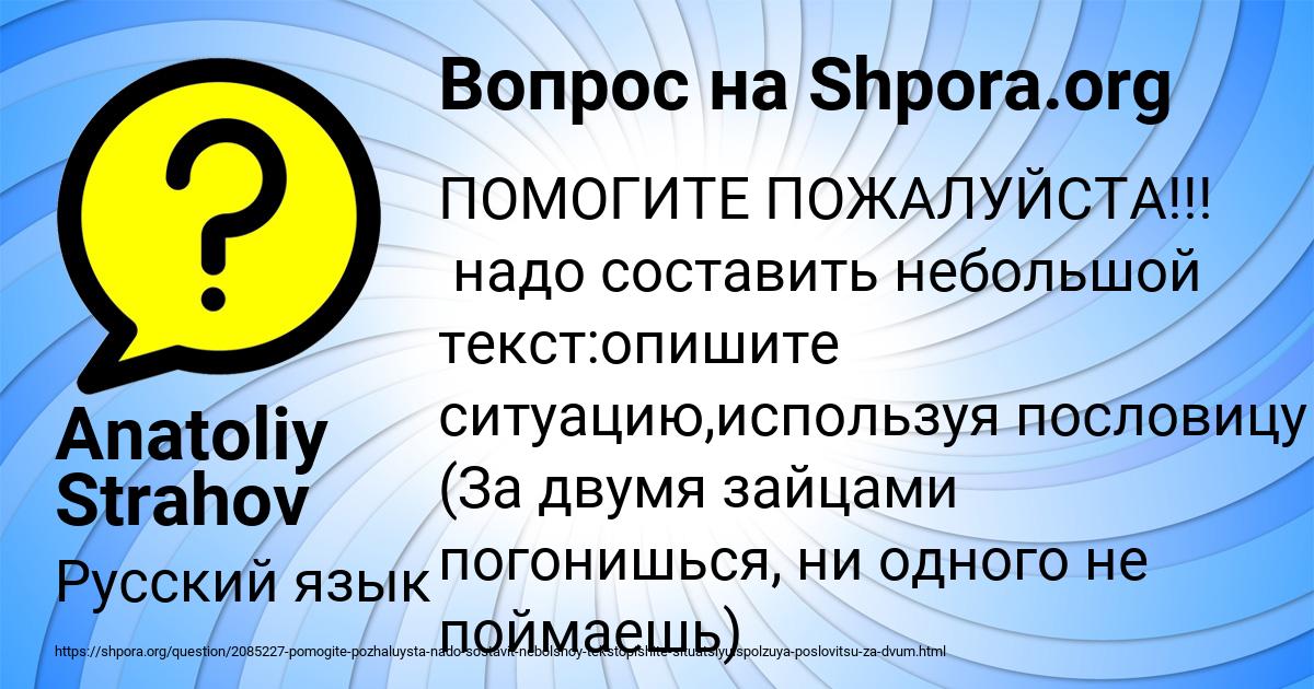 Картинка с текстом вопроса от пользователя Anatoliy Strahov