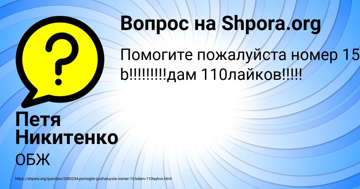 Картинка с текстом вопроса от пользователя Петя Никитенко