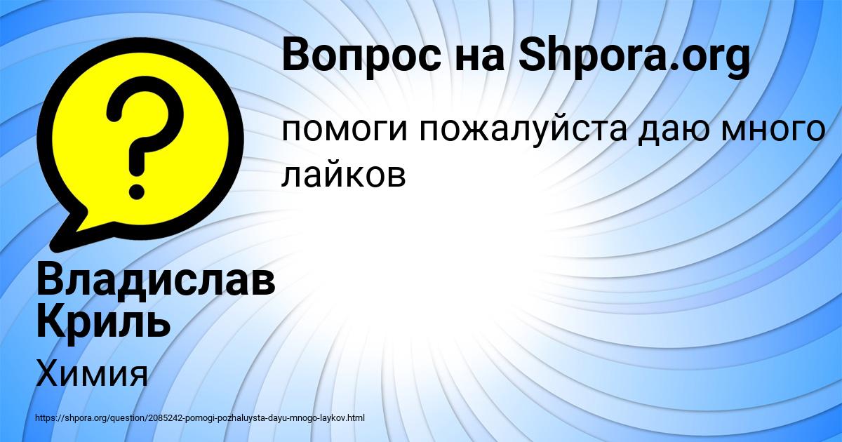 Картинка с текстом вопроса от пользователя Владислав Криль