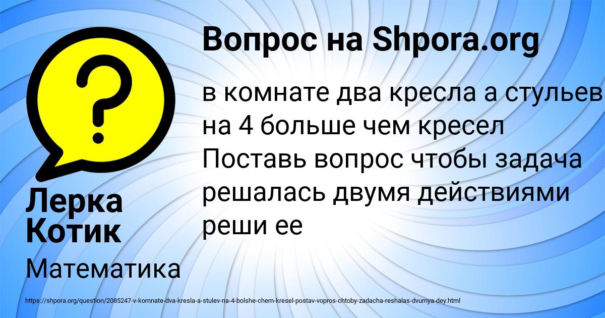 Картинка с текстом вопроса от пользователя Лерка Котик