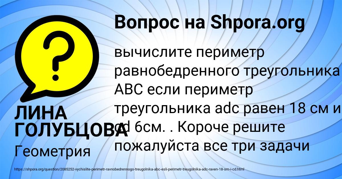 Картинка с текстом вопроса от пользователя ЛИНА ГОЛУБЦОВА