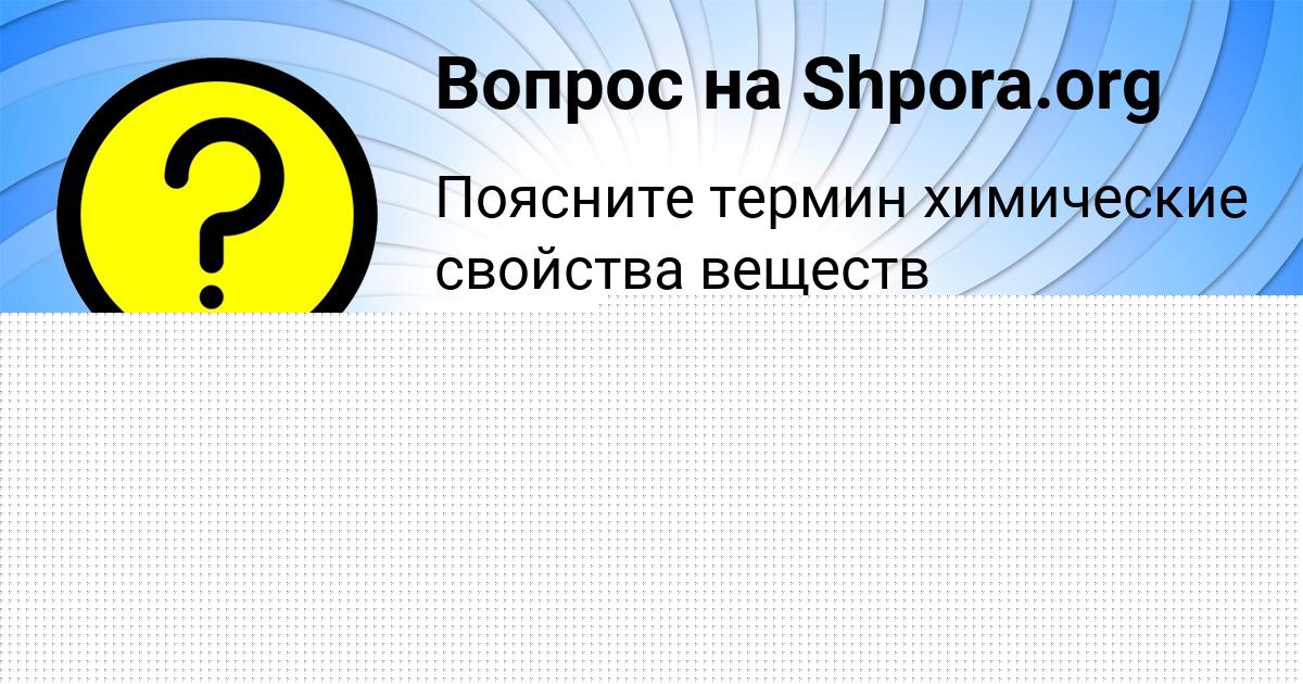 Картинка с текстом вопроса от пользователя Серый Волошын