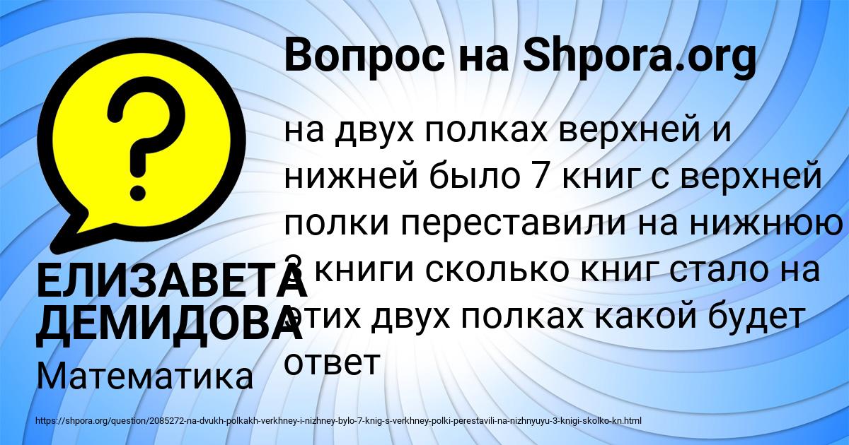 Картинка с текстом вопроса от пользователя ЕЛИЗАВЕТА ДЕМИДОВА