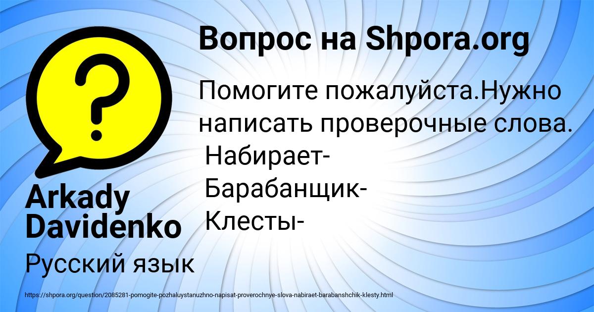 Картинка с текстом вопроса от пользователя Arkady Davidenko