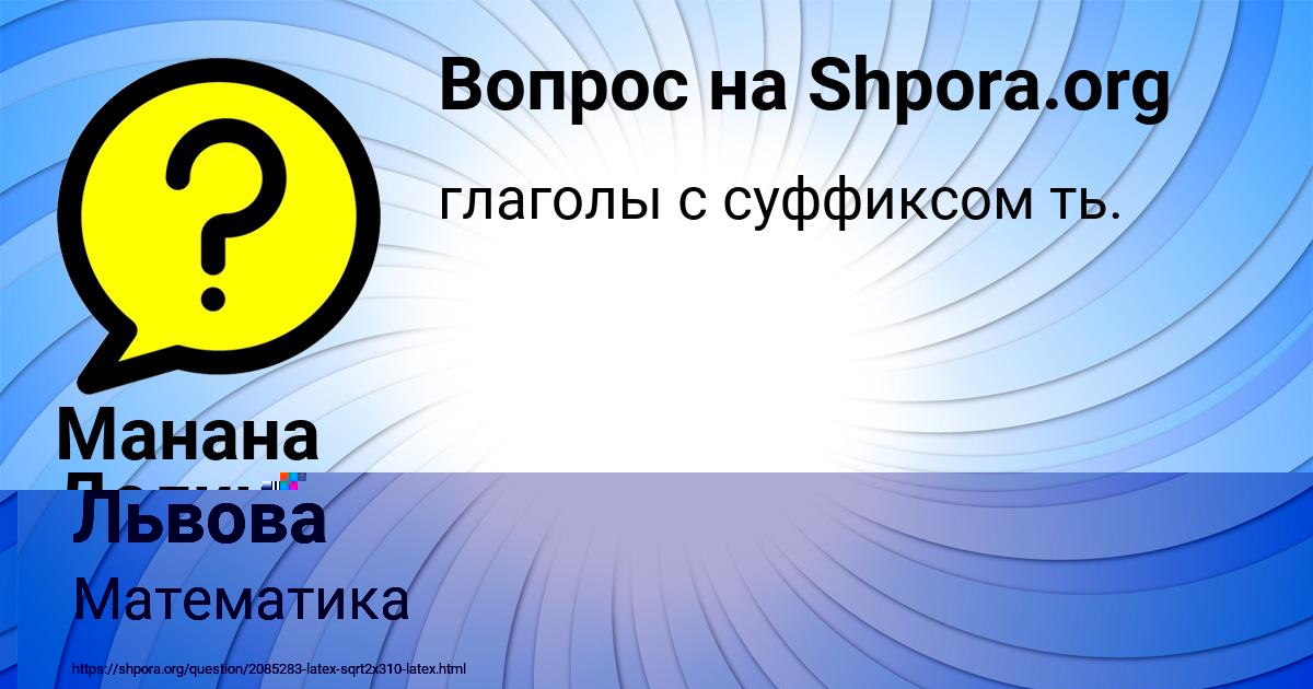 Картинка с текстом вопроса от пользователя Айжан Львова