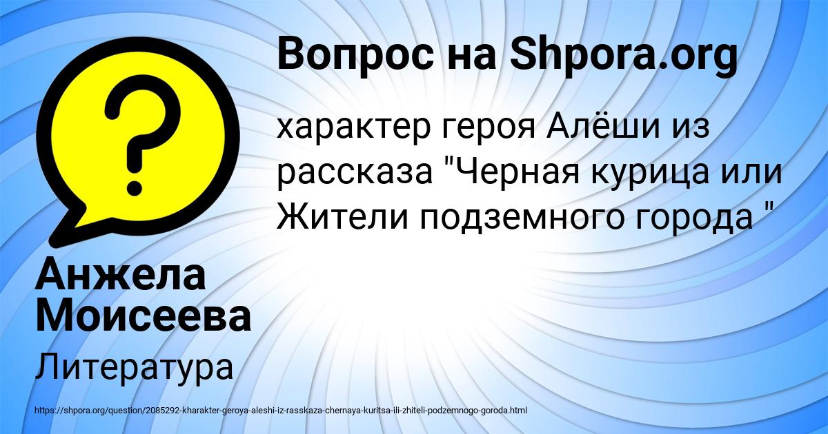 Картинка с текстом вопроса от пользователя Анжела Моисеева