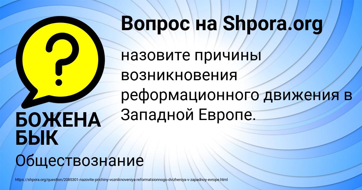 Картинка с текстом вопроса от пользователя БОЖЕНА БЫК
