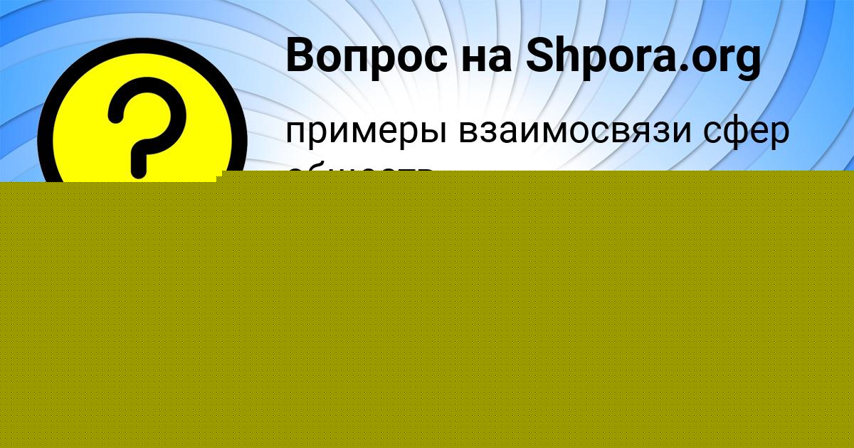 Картинка с текстом вопроса от пользователя Гуля Смоляр